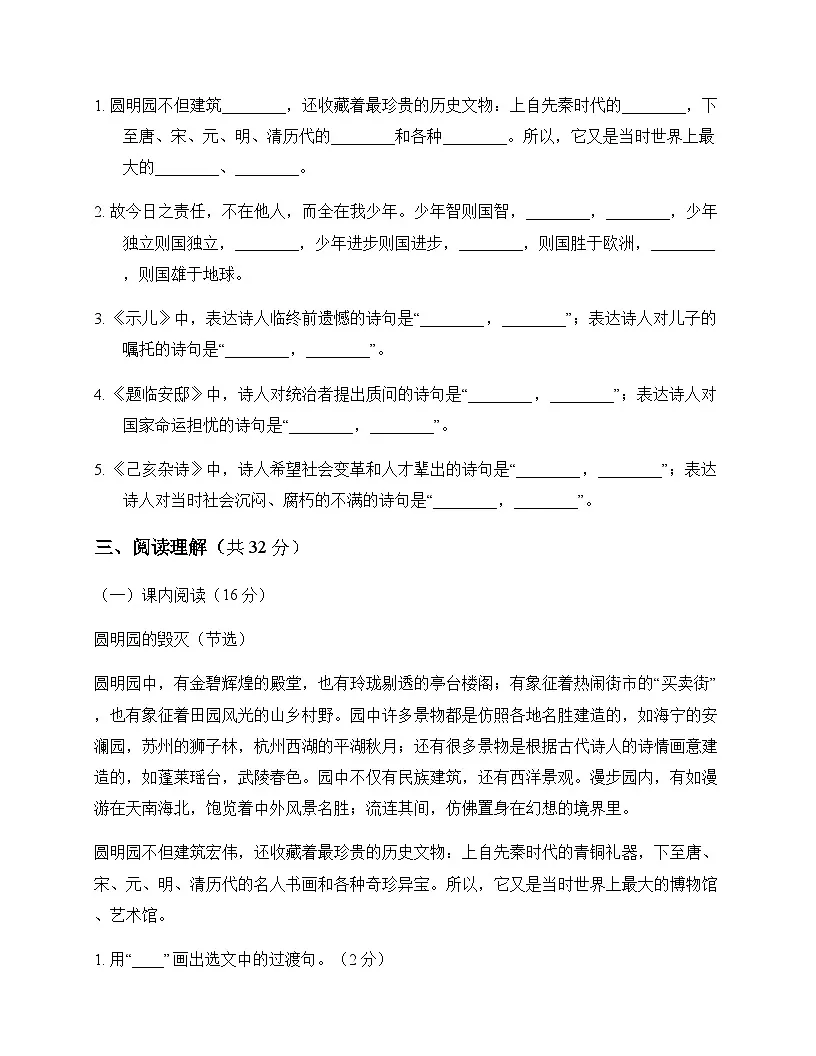 小学 语文 统编版五四制 五年级上册 第四单元 周测及答案第3页