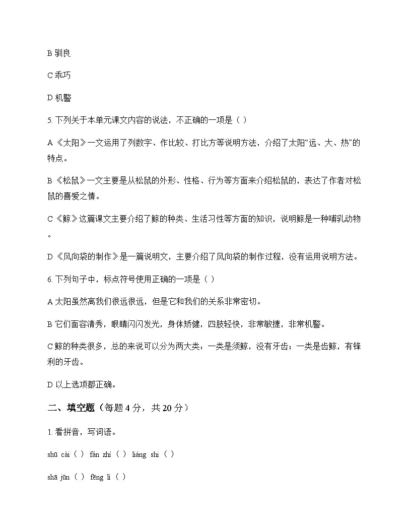 小学 语文 统编版五四制 五年级上册 第五单元 测试题及答案第2页