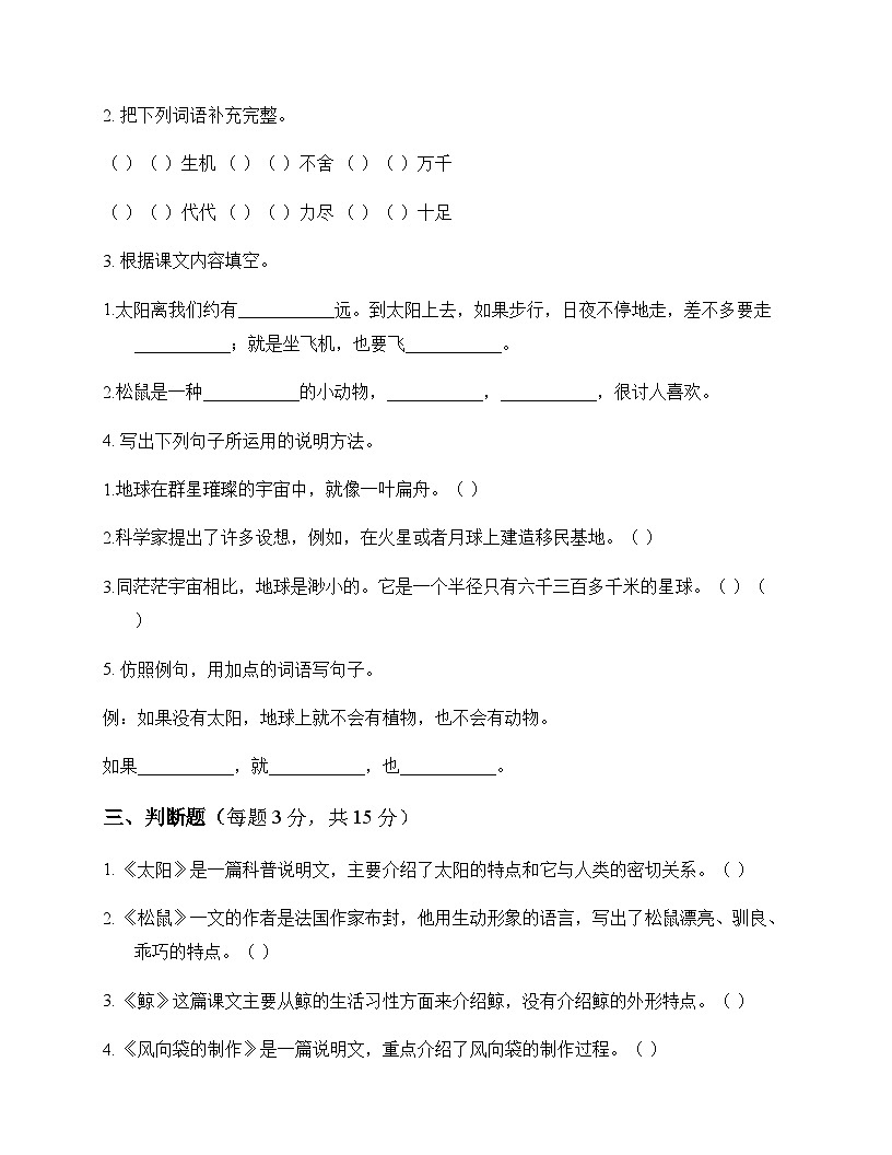 小学 语文 统编版五四制 五年级上册 第五单元 测试题及答案第3页