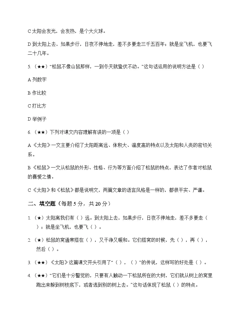 小学 语文 统编版五四制 五年级上册 第五单元 同步练及解析第2页