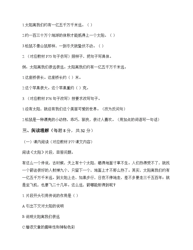 小学 语文 统编版五四制 五年级上册 第五单元 同步练及深度解析第2页