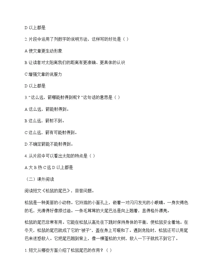 小学 语文 统编版五四制 五年级上册 第五单元 同步练及深度解析第3页