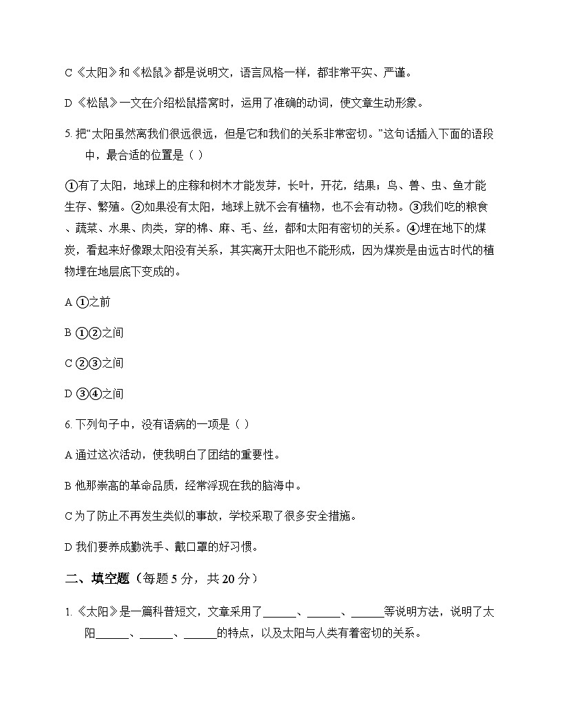 小学 语文 统编版五四制 五年级上册 第五单元 周测及答案第2页