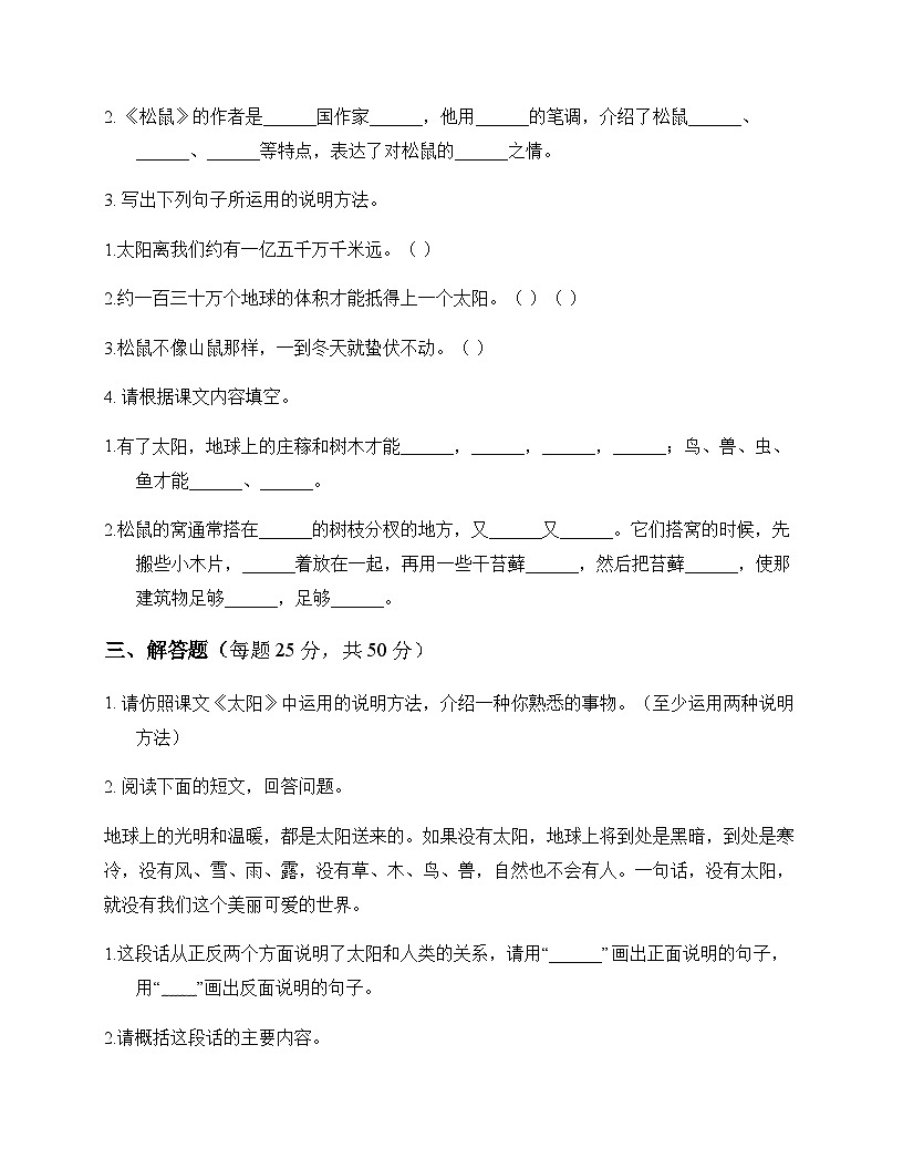 小学 语文 统编版五四制 五年级上册 第五单元 周测及答案第3页