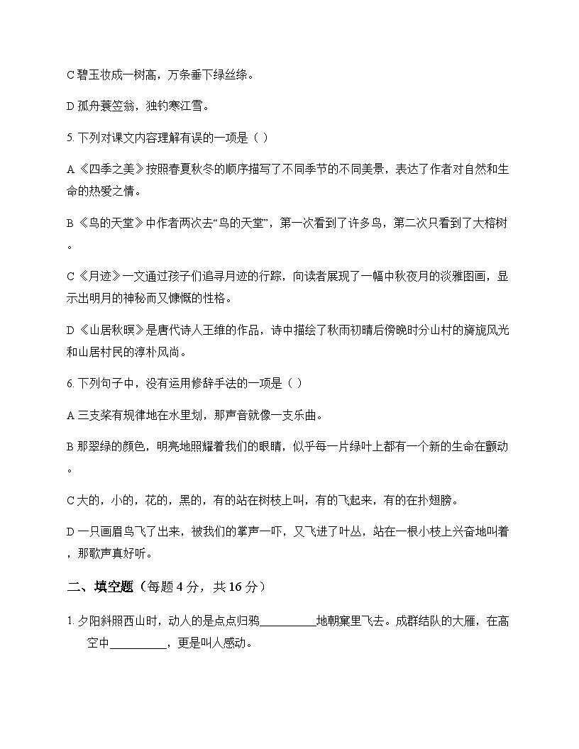 小学 语文 统编版五四制 五年级上册 第七单元 单元卷及全面解读第2页