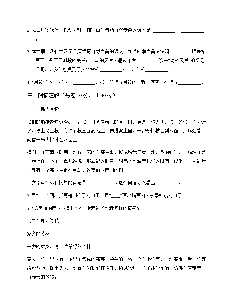 小学 语文 统编版五四制 五年级上册 第七单元 单元卷及全面解读第3页