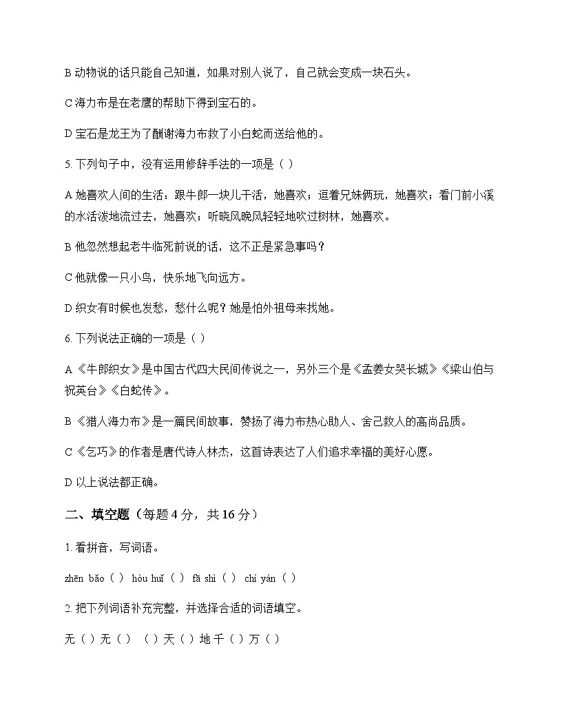 小学 语文 统编版五四制 五年级上册 第三单元 测试及答案第2页