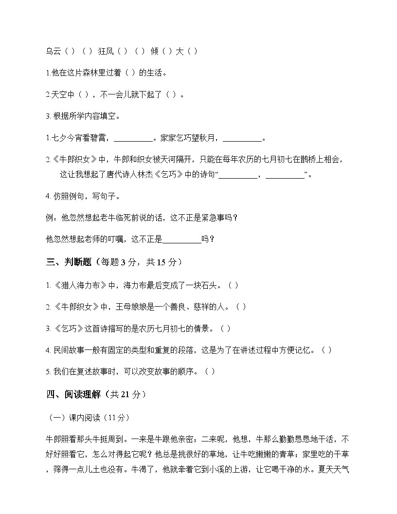 小学 语文 统编版五四制 五年级上册 第三单元 测试及答案第3页