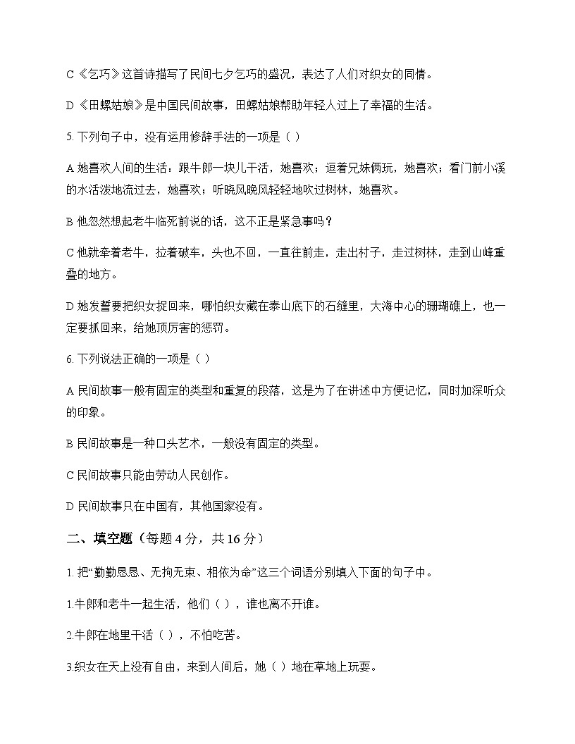 小学 语文 统编版五四制 五年级上册 第三单元 测试及解析第2页