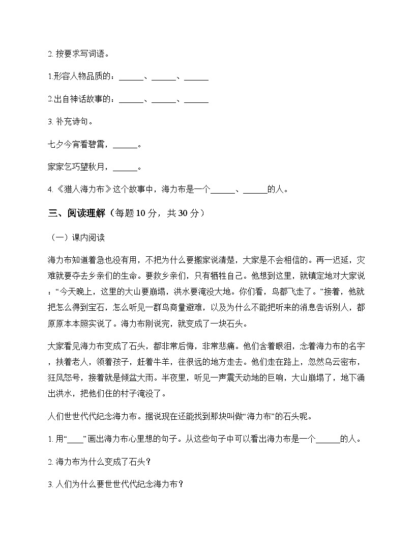 小学 语文 统编版五四制 五年级上册 第三单元 测试及解析第3页