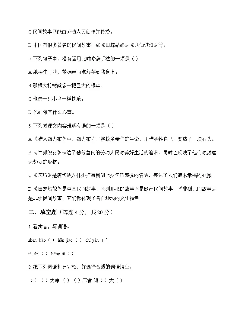 小学 语文 统编版五四制 五年级上册 第三单元 测试及全面解析第2页