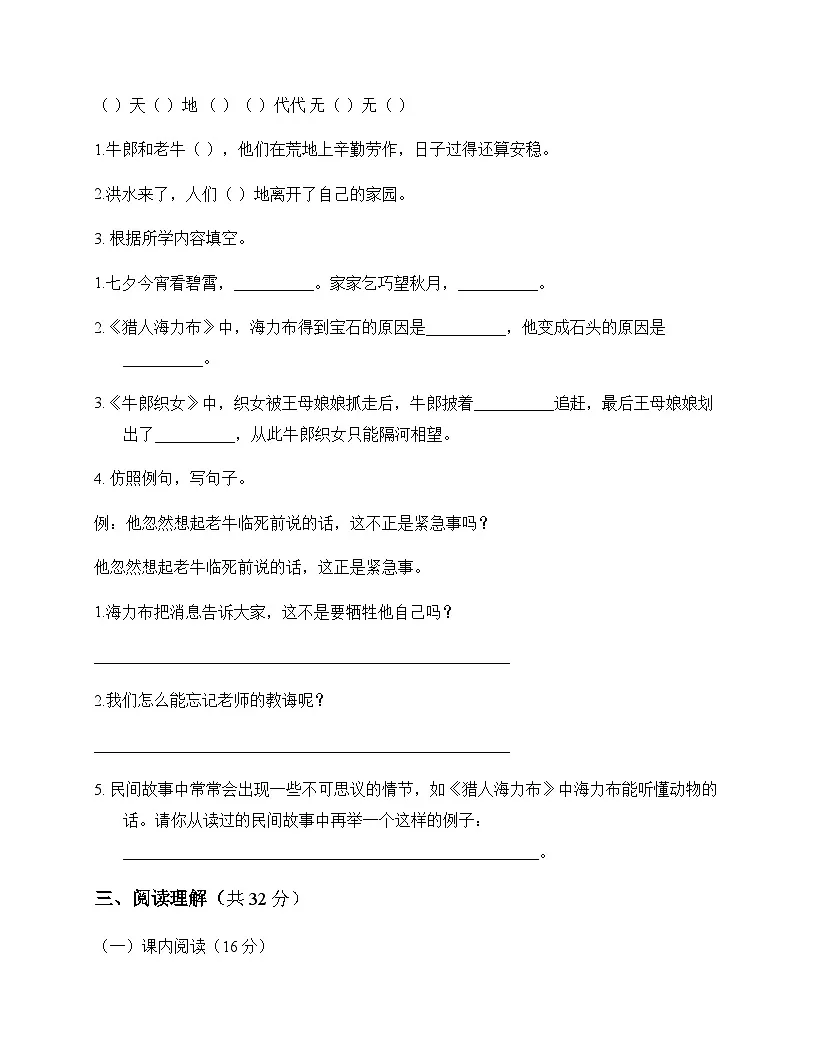 小学 语文 统编版五四制 五年级上册 第三单元 测试及全面解析第3页