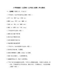 小学 语文 统编版五四制 五年级上册 第三单元 测试及深度解析