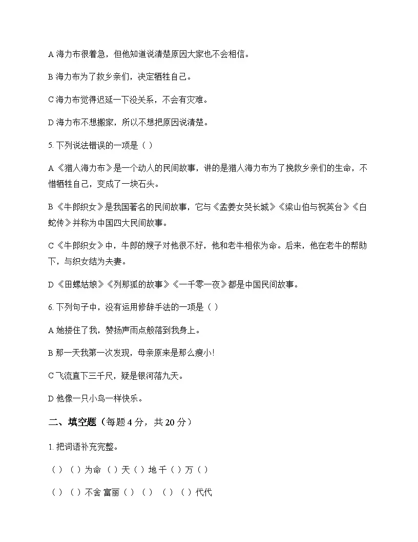 小学 语文 统编版五四制 五年级上册 第三单元 测试及深度解析第2页