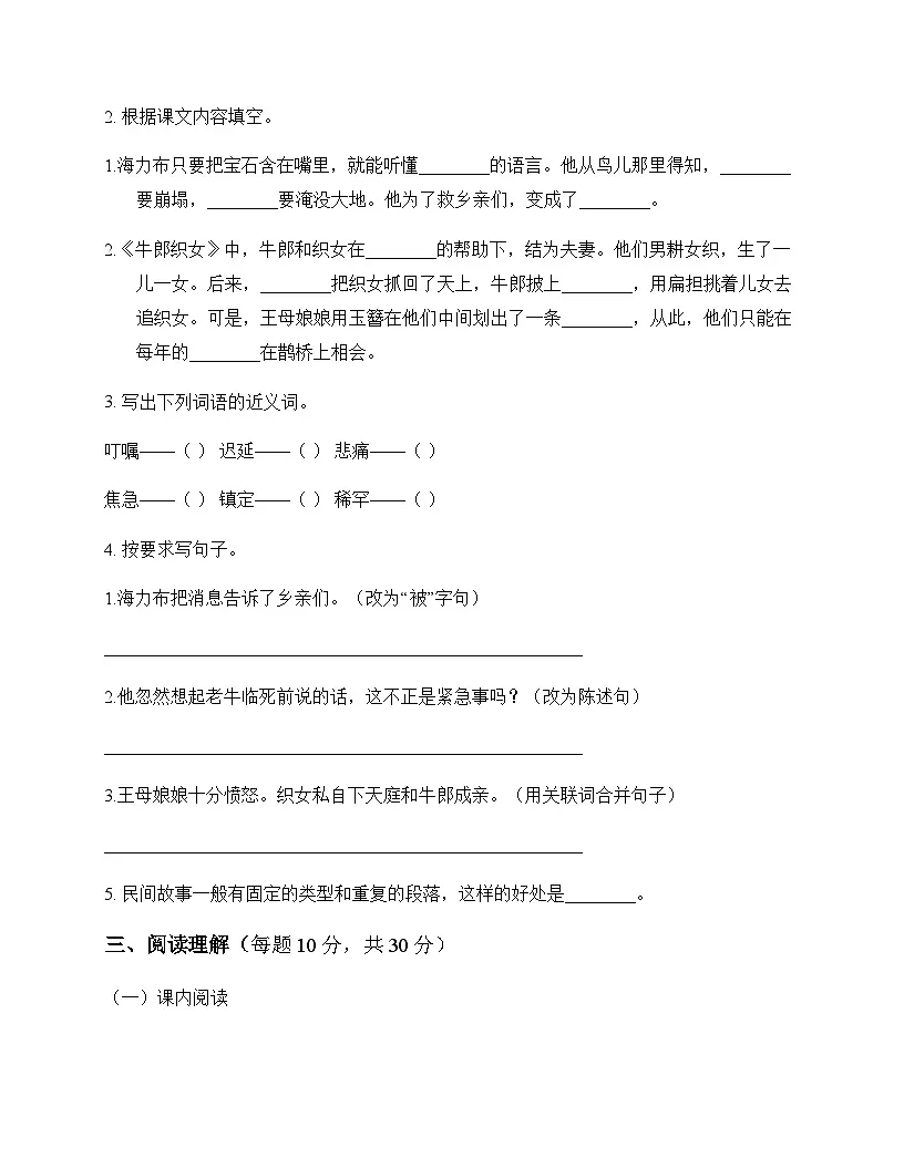 小学 语文 统编版五四制 五年级上册 第三单元 测试及深度解析第3页