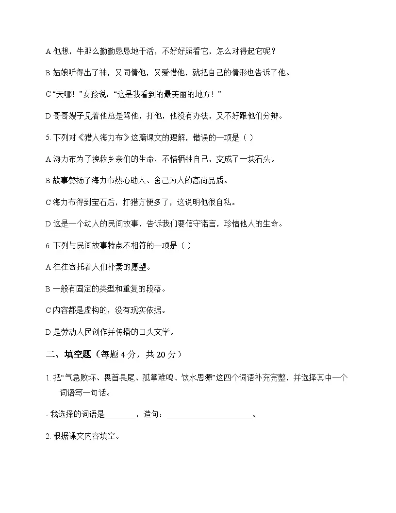 小学 语文 统编版五四制 五年级上册 第三单元 测试卷及答案第2页