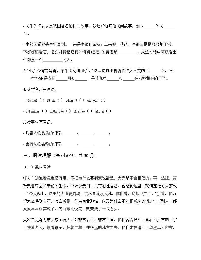 小学 语文 统编版五四制 五年级上册 第三单元 测试卷及答案第3页