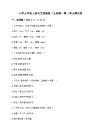 小学 语文  统编版五四制 五年级上册 第三单元 测试卷及解析