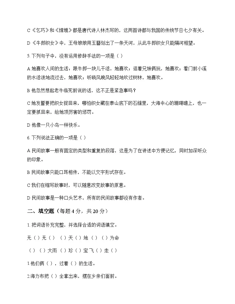 小学 语文 统编版五四制 五年级上册 第三单元 测试卷及全面解读第2页