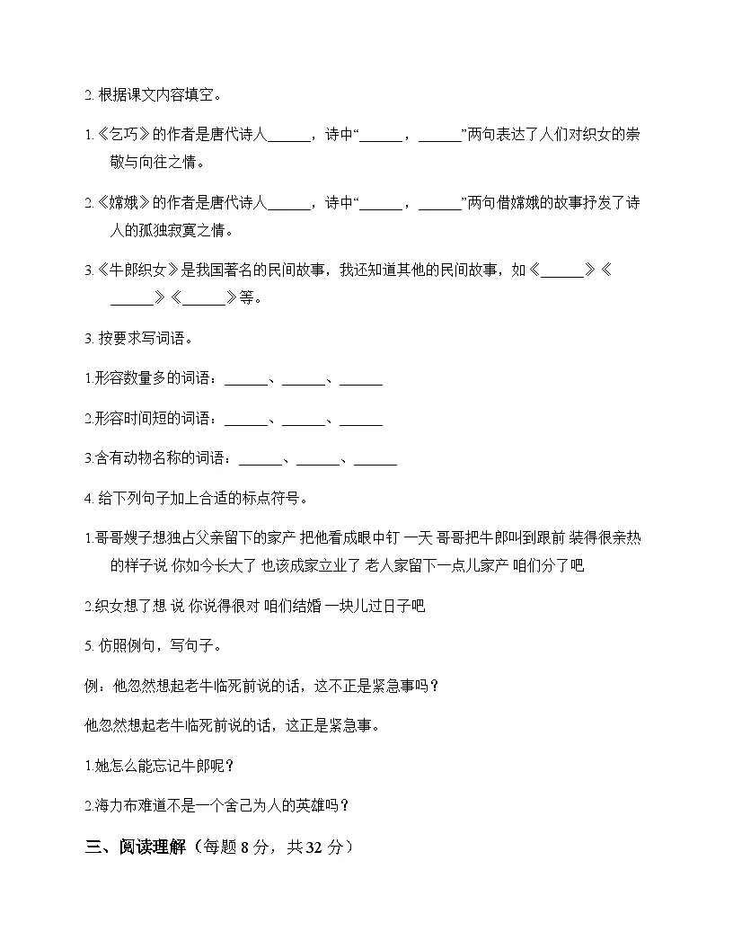 小学 语文 统编版五四制 五年级上册 第三单元 测试卷及全面解读第3页