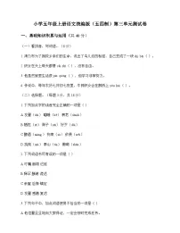 小学 语文 统编版五四制 五年级上册 第三单元 测试卷及深度剖析