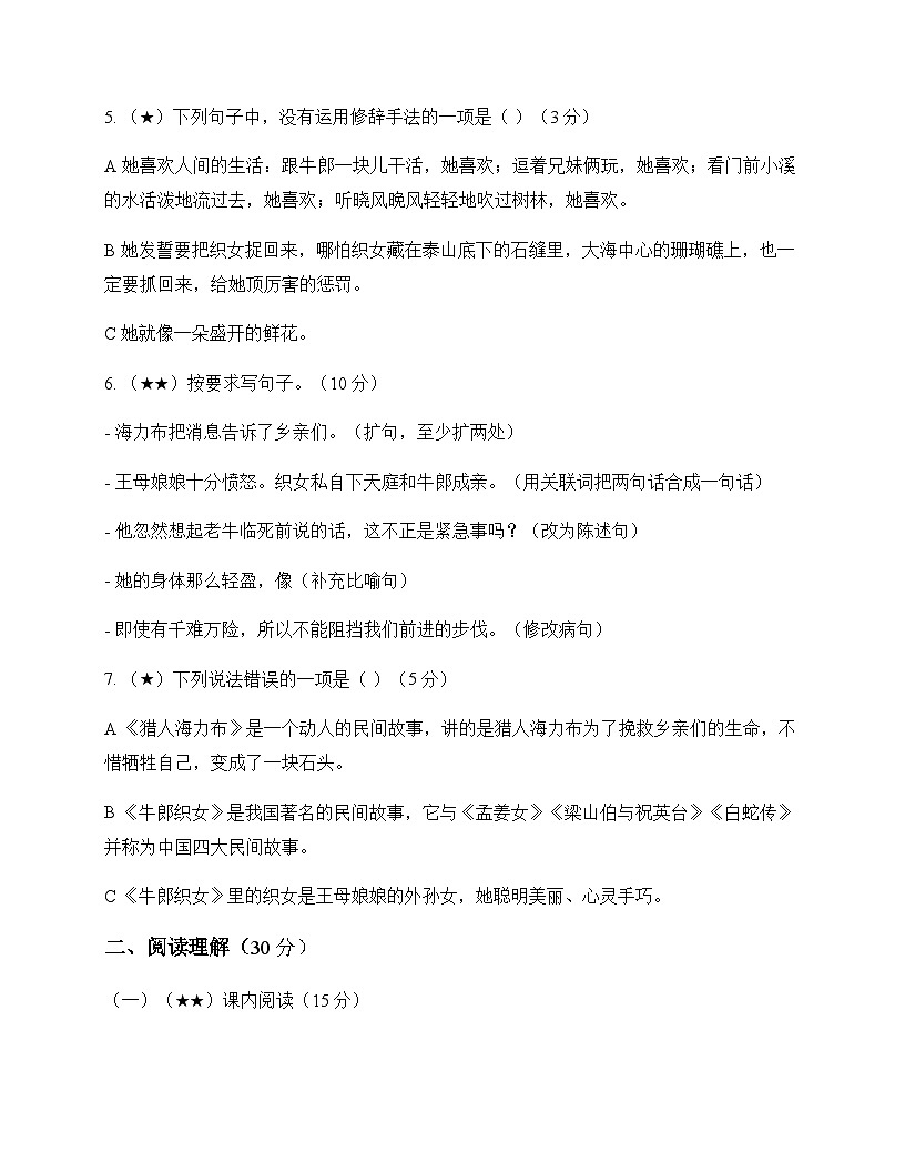 小学 语文 统编版五四制 五年级上册 第三单元 测试题及答案第2页