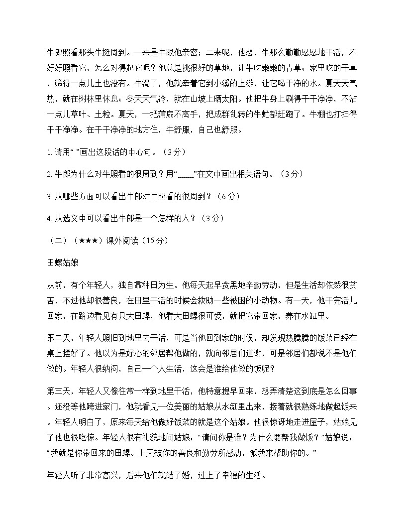 小学 语文 统编版五四制 五年级上册 第三单元 测试题及答案第3页