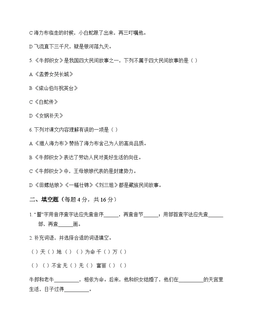 小学 语文 统编版五四制 五年级上册 第三单元 单元卷及答案第2页
