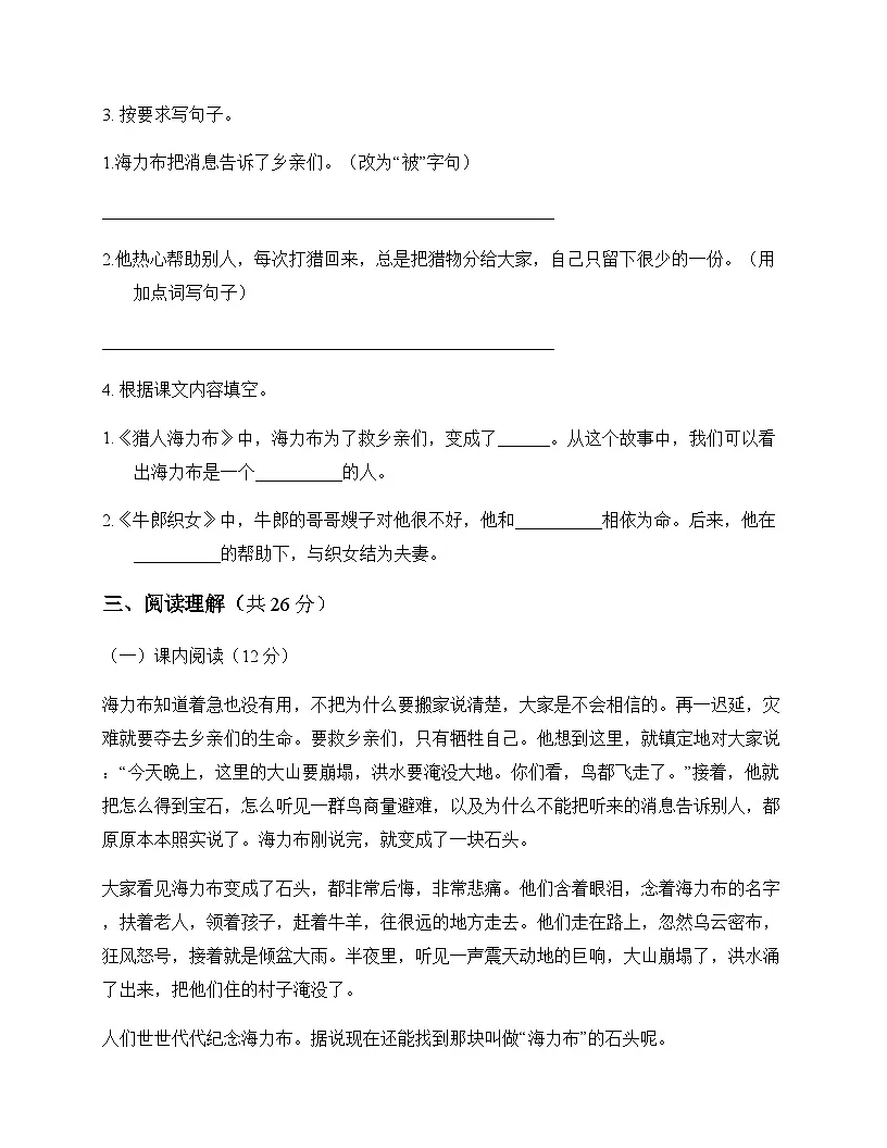 小学 语文 统编版五四制 五年级上册 第三单元 单元卷及答案第3页