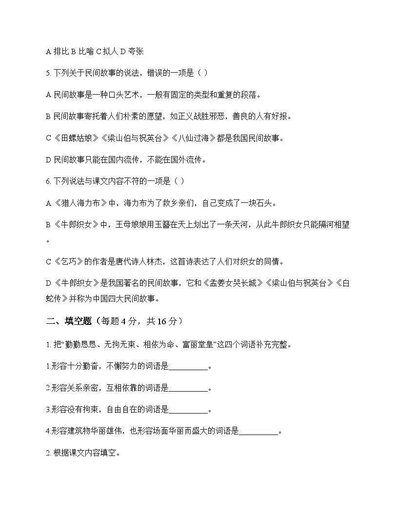 小学 语文 统编版五四制 五年级上册 第三单元 单元卷及解析第2页