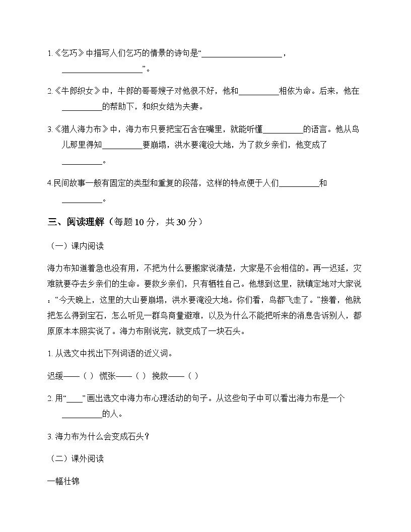小学 语文 统编版五四制 五年级上册 第三单元 单元卷及解析第3页