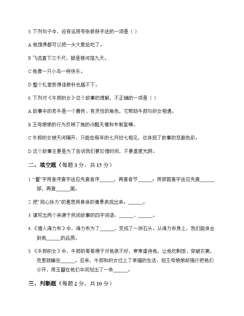 小学 语文 统编版五四制 五年级上册 第三单元 测试题及解析第2页