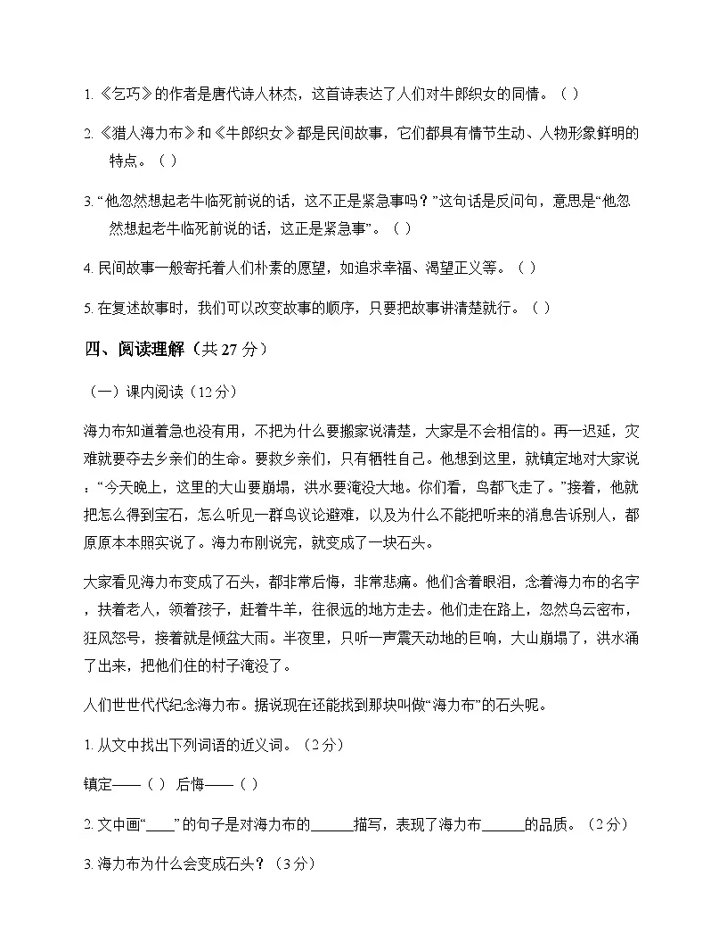 小学 语文 统编版五四制 五年级上册 第三单元 测试题及解析第3页