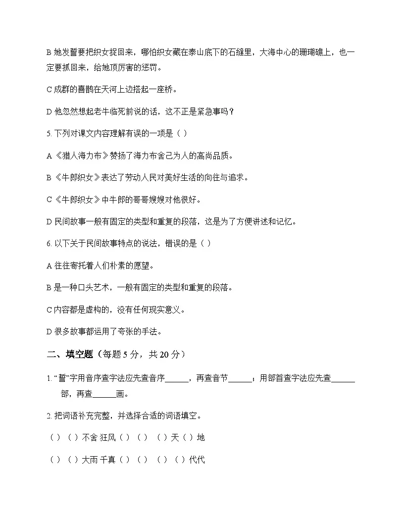 小学 语文 统编版五四制 五年级上册 第三单元 同步练及答案第2页