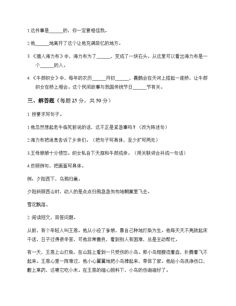 小学 语文 统编版五四制 五年级上册 第三单元 同步练及答案第3页