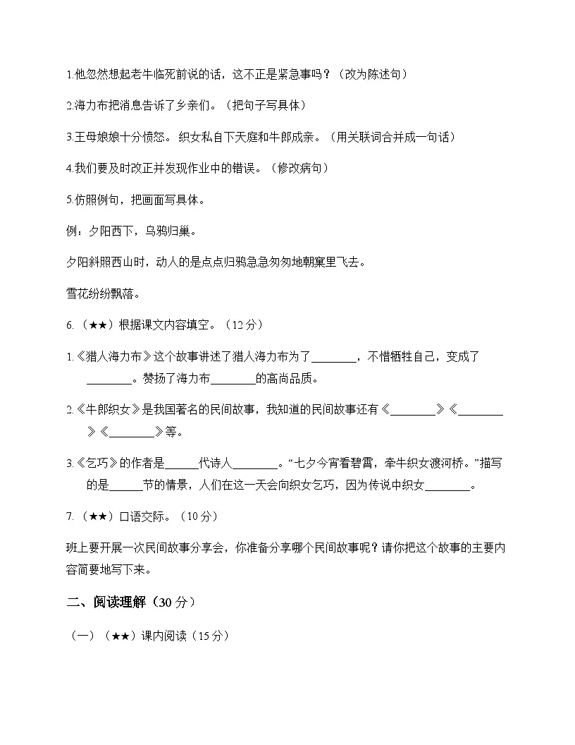 小学 语文 统编版五四制 五年级上册 第三单元 测试题及深度剖析第2页