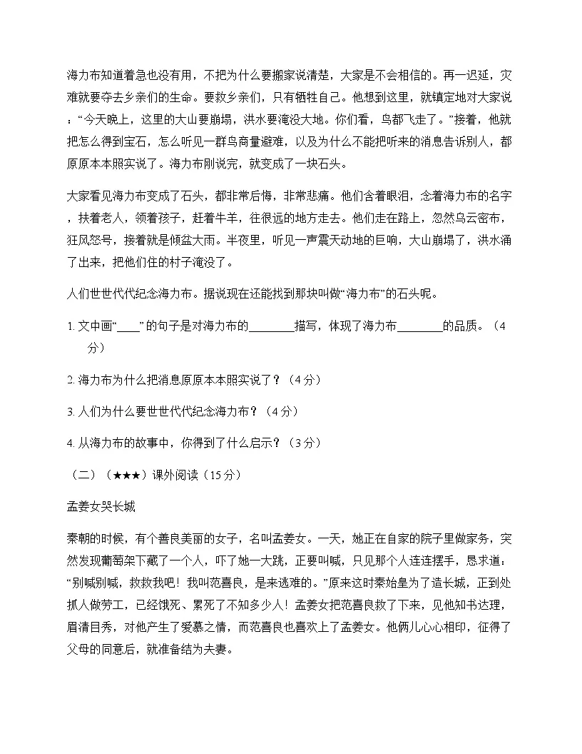 小学 语文 统编版五四制 五年级上册 第三单元 测试题及深度剖析第3页