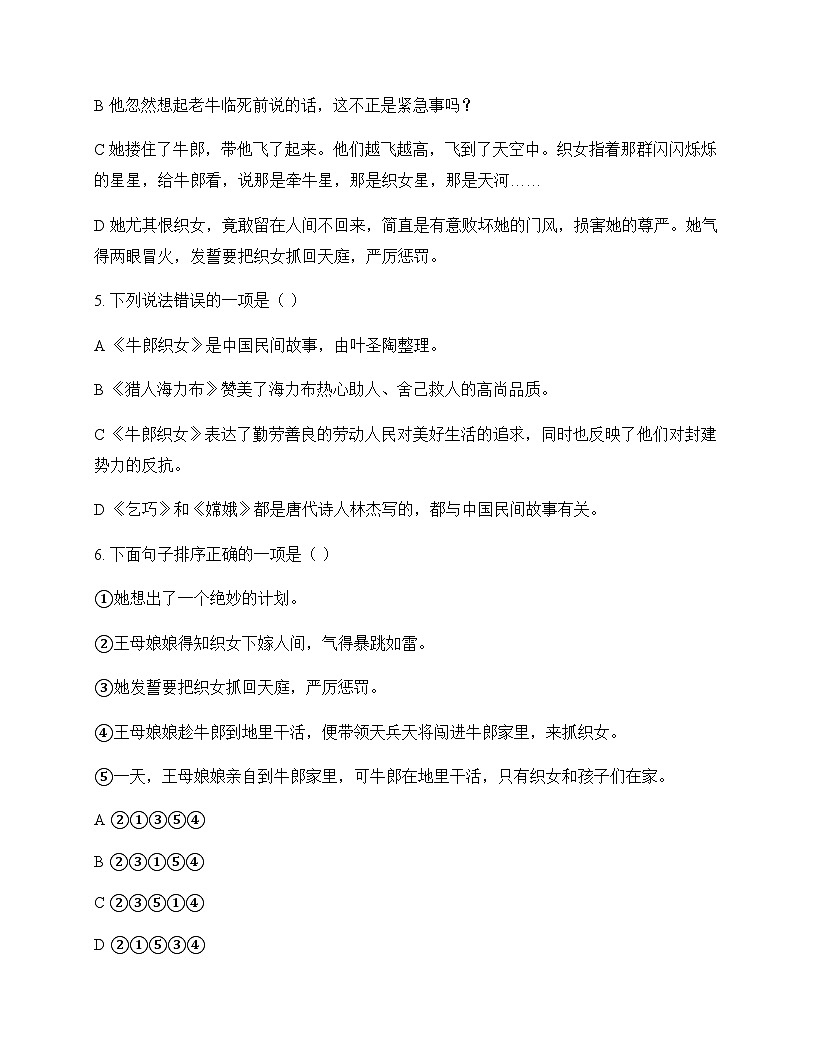 小学 语文 统编版五四制 五年级上册 第三单元 单元卷及答案第2页