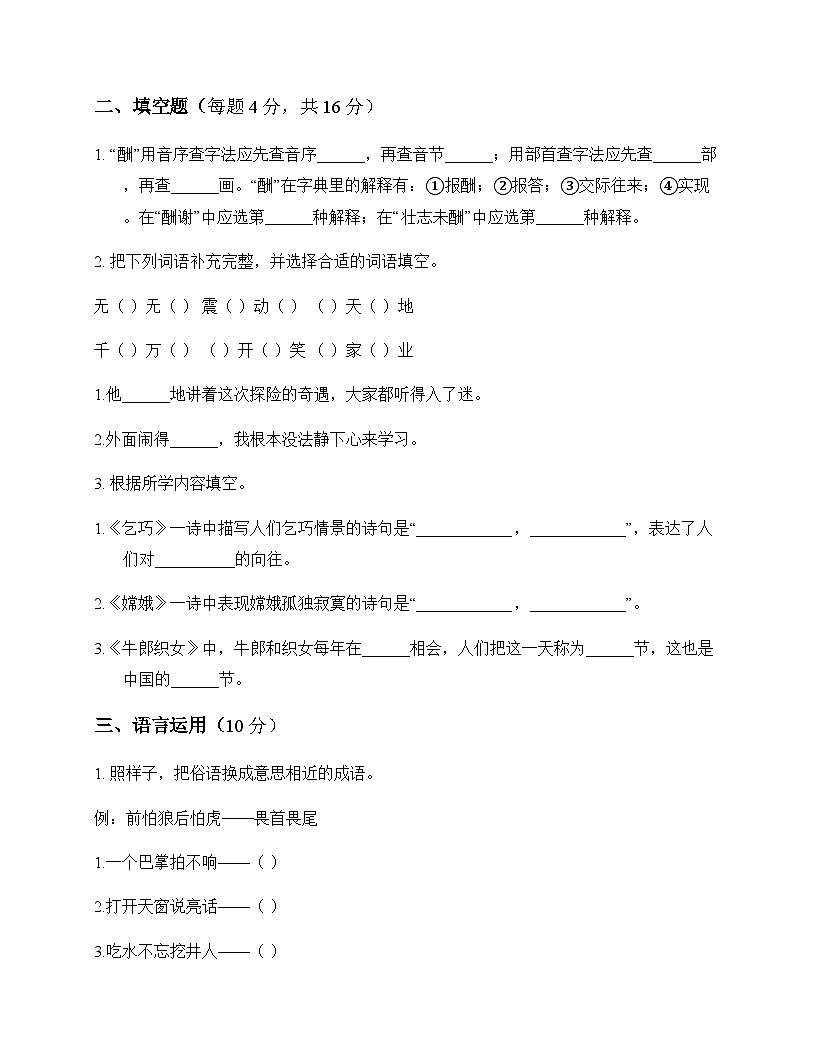 小学 语文 统编版五四制 五年级上册 第三单元 单元卷及答案第3页