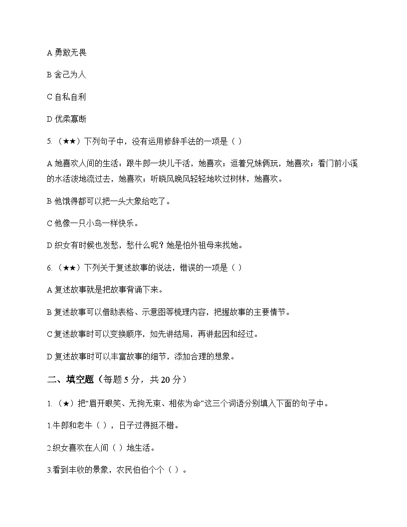 小学 语文 统编版五四制 五年级上册 第三单元 同步练及解析第2页