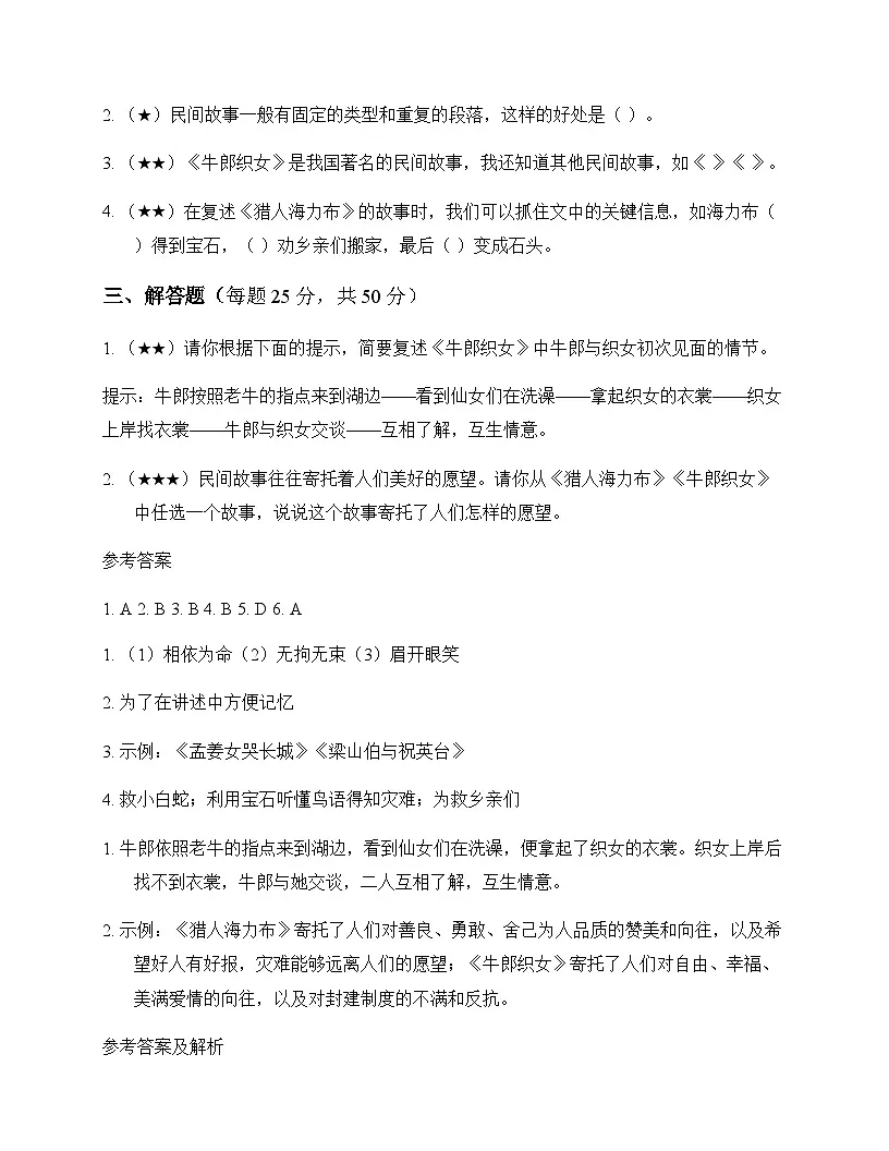 小学 语文 统编版五四制 五年级上册 第三单元 同步练及解析第3页