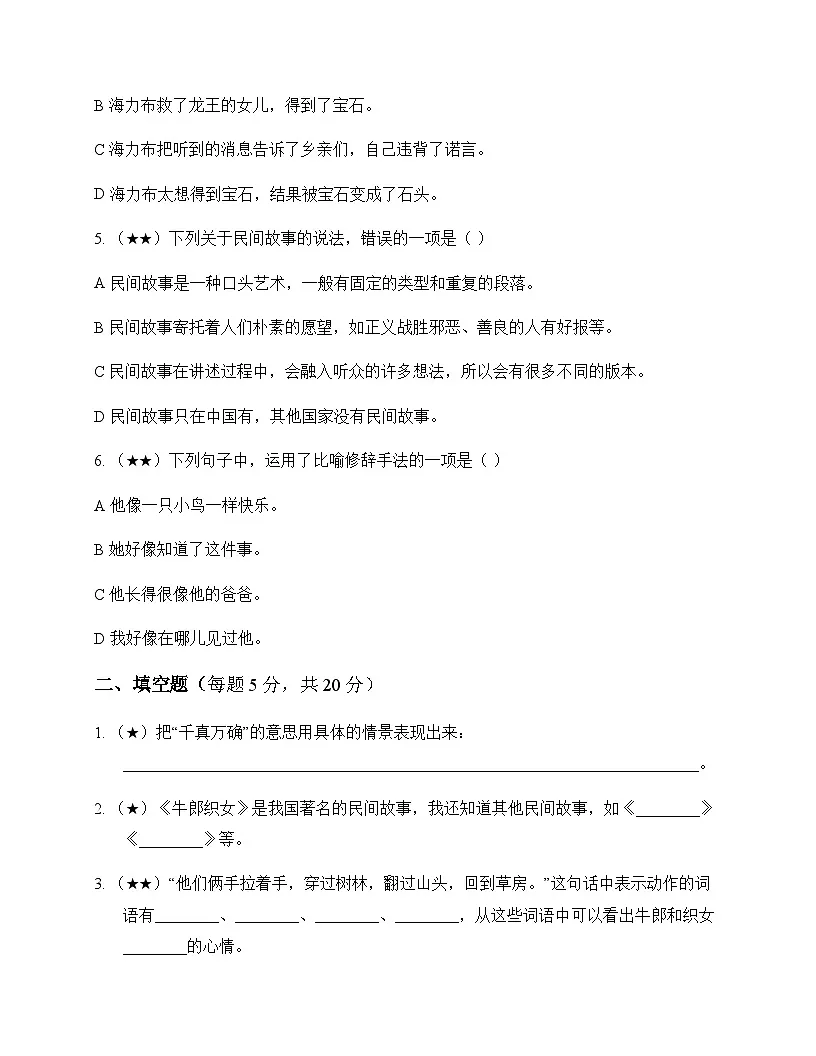 小学 语文 统编版五四制 五年级上册 第三单元 同步练及分析第2页