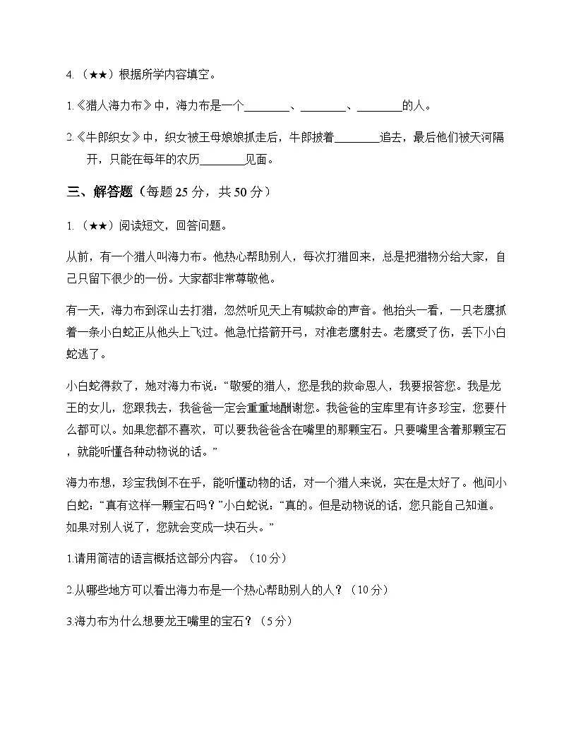 小学 语文 统编版五四制 五年级上册 第三单元 同步练及分析第3页