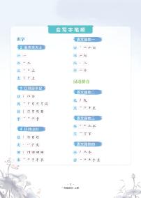 一年级语文字形笔顺-期末复习训练