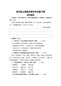 五、语文园地——2025-2026学年四年级上册语文期末专项复习卷（统编版）（含答案）