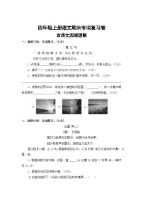 九、古诗文阅读理解——2025-2026学年四年级上册语文期末专项复习卷（统编版）（含答案）