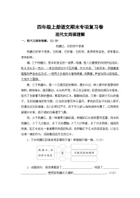 十、现代文阅读理解一——2025-2026学年四年级上册语文期末专项复习卷（统编版）（含答案）
