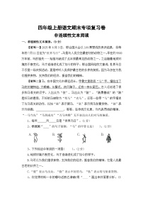 十一、非连续性文本阅读——2025-2026学年四年级上册语文期末专项复习卷（统编版）（含答案）