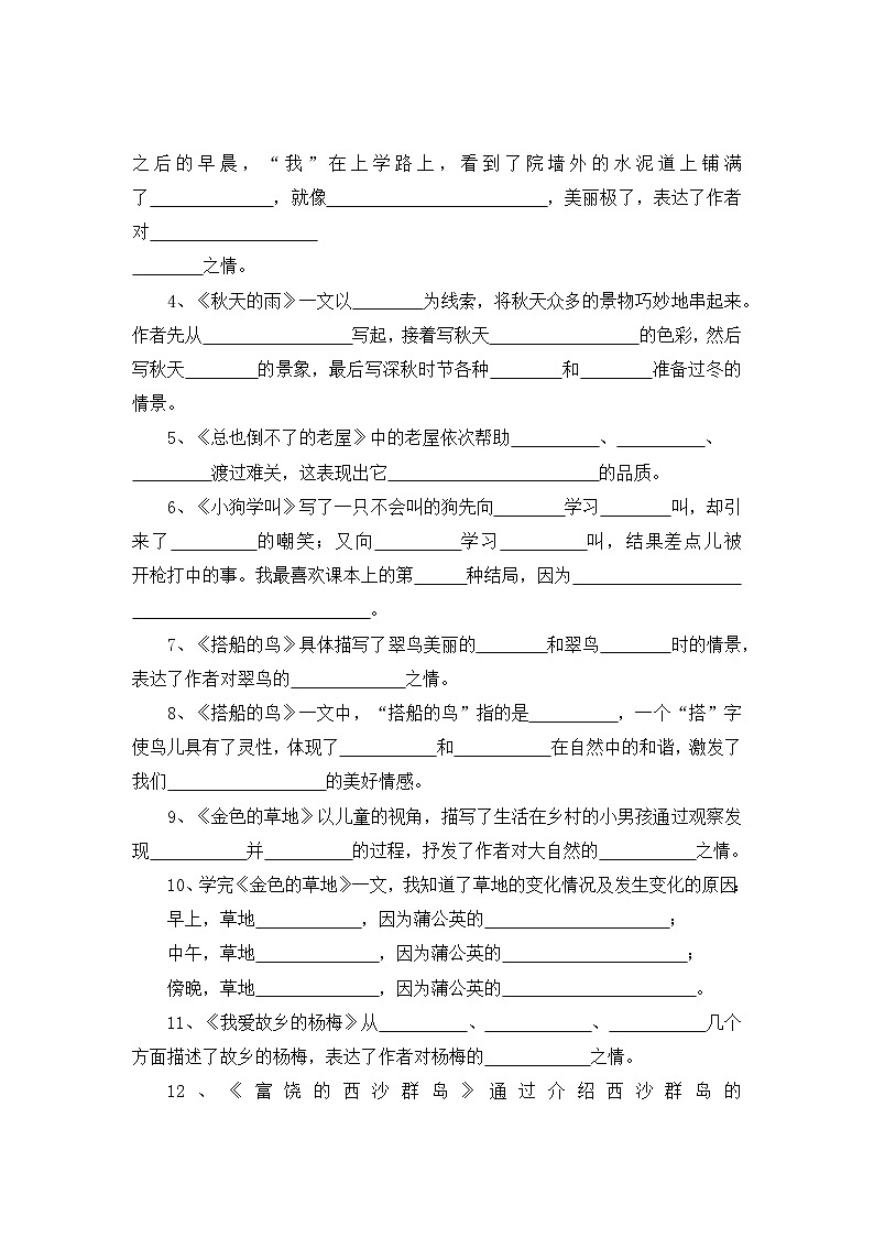 四、根据课文内容填空——2025-2026学年三年级上册语文期末专项复习卷(统编版)(含答案)第2页