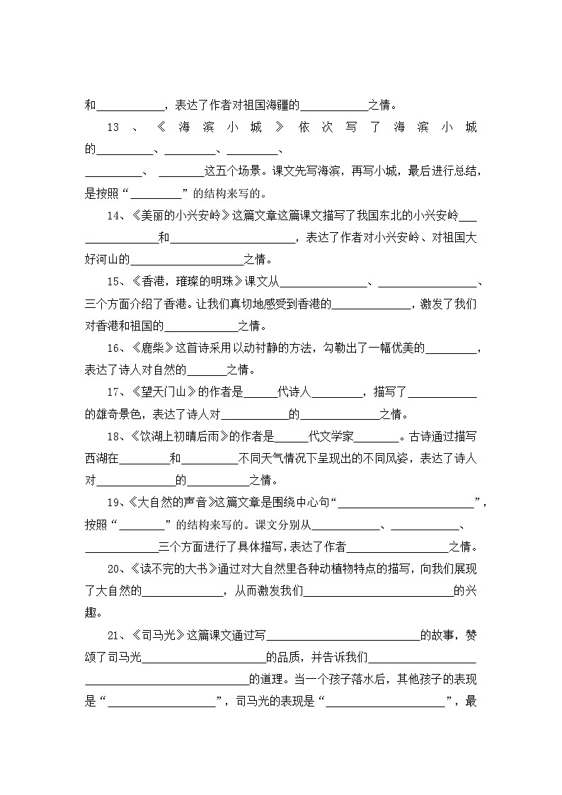 四、根据课文内容填空——2025-2026学年三年级上册语文期末专项复习卷(统编版)(含答案)第3页